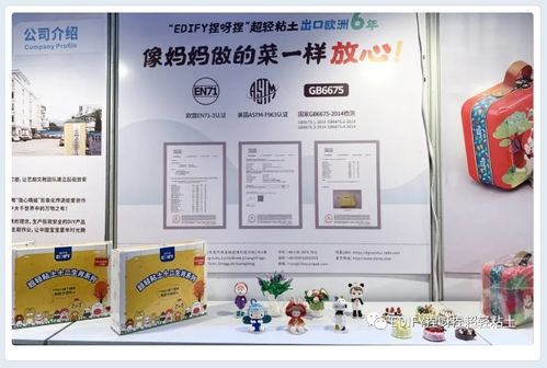 EDIFY捏呀捏超轻粘土参展,第十二届中国加工贸易产品博览会隆重开幕